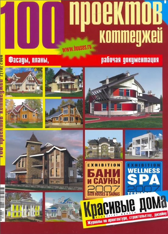 Каталог. Красивые дома. 100 проектов коттеджей (2007)